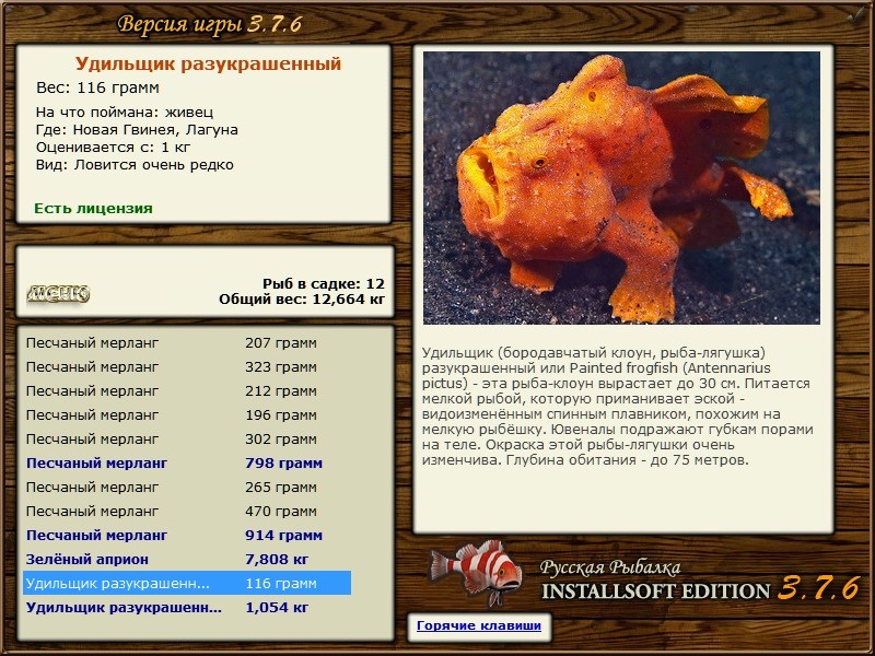 РУССКАЯ РЫБАЛКА Installsoft Edition 