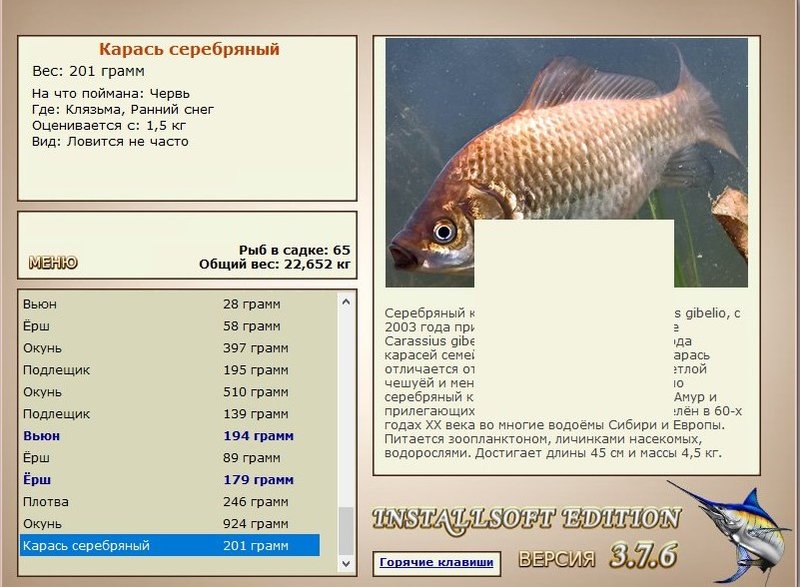 РУССКАЯ РЫБАЛКА Installsoft Edition 