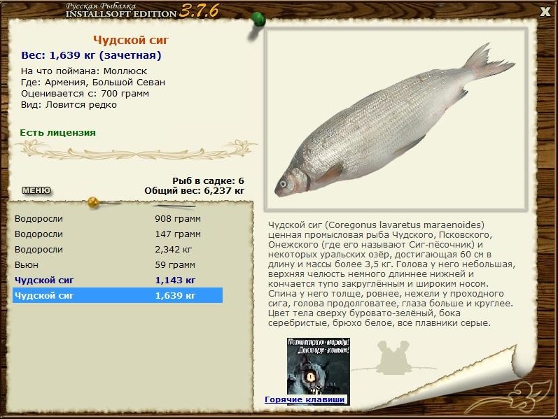 РУССКАЯ РЫБАЛКА Installsoft Edition 
