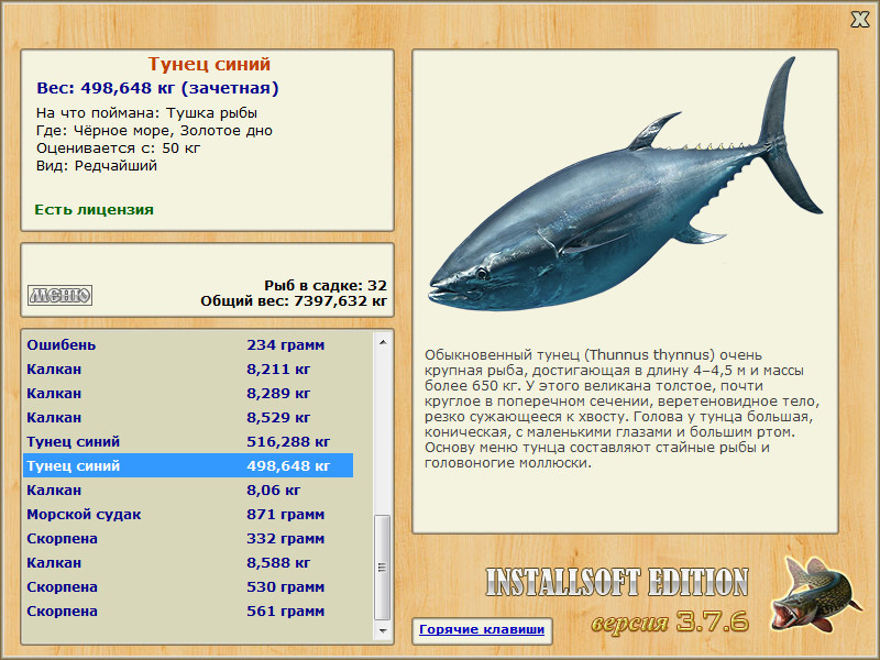 РУССКАЯ РЫБАЛКА Installsoft Edition 