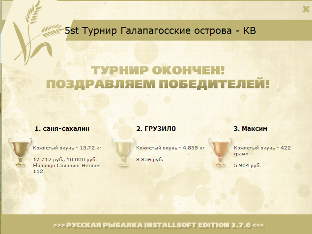 турниры • РУССКАЯ РЫБАЛКА