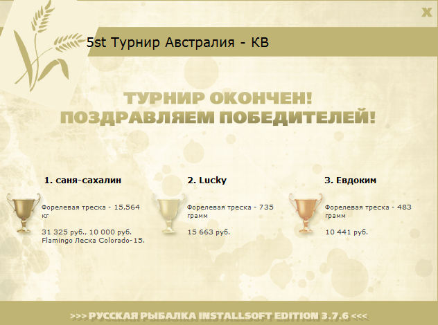 турниры • РУССКАЯ РЫБАЛКА