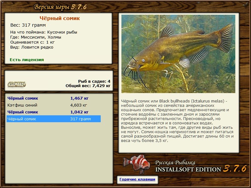 РУССКАЯ РЫБАЛКА Installsoft Edition 