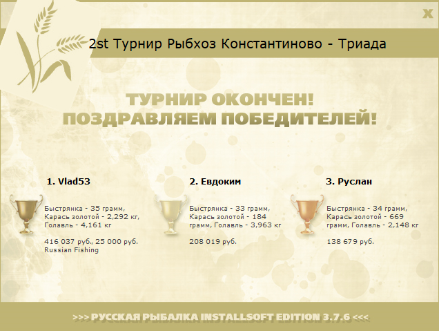 Рыбхоз Константиново 