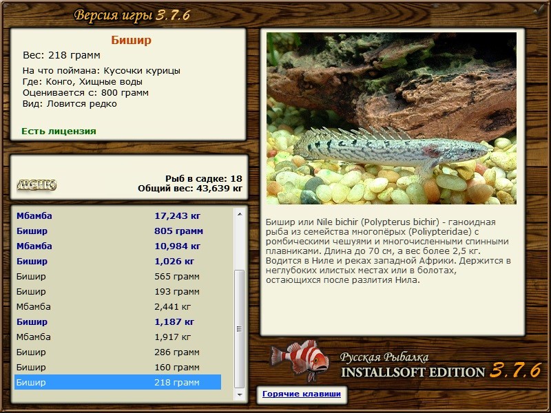 РУССКАЯ РЫБАЛКА Installsoft Edition 