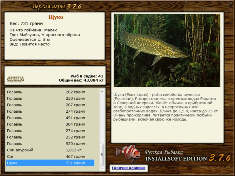 РУССКАЯ РЫБАЛКА Installsoft Edition 