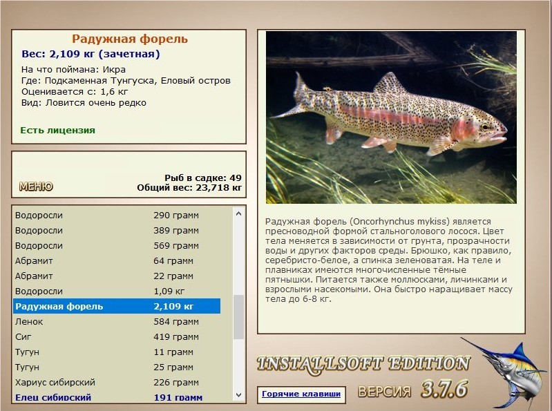 РУССКАЯ РЫБАЛКА Installsoft Edition 