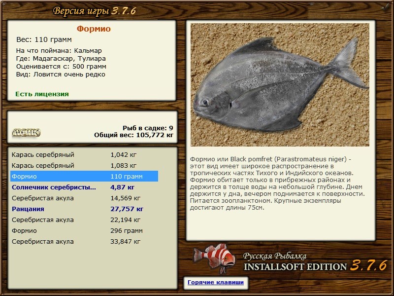 РУССКАЯ РЫБАЛКА Installsoft Edition 