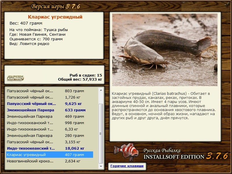 РУССКАЯ РЫБАЛКА Installsoft Edition 
