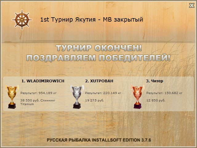 РУССКАЯ РЫБАЛКА Installsoft Edition 