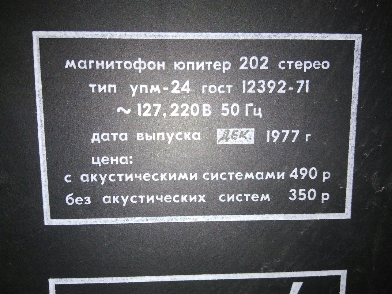 Юпитер 202