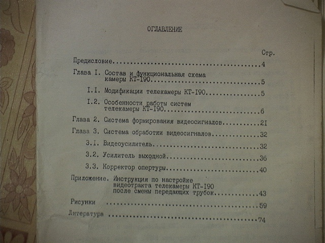  Советская камера КТ-190