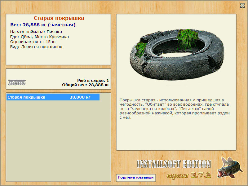 РУССКАЯ РЫБАЛКА Installsoft Edition 