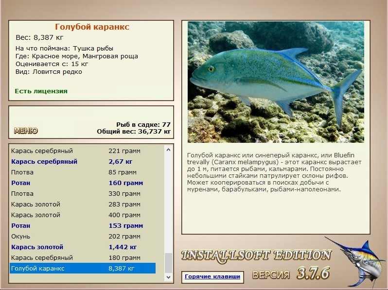 РУССКАЯ РЫБАЛКА Installsoft Edition 
