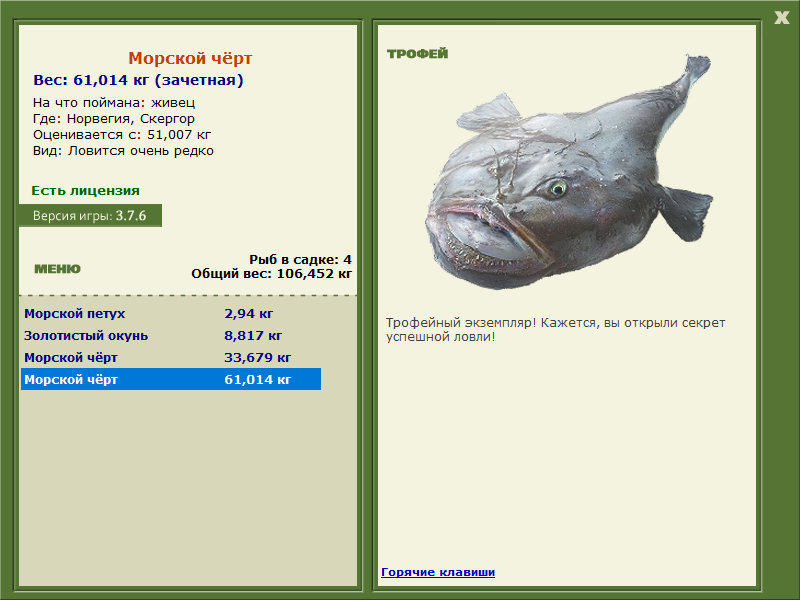 Морской чёрт 