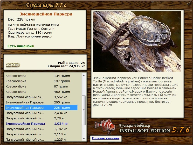 РУССКАЯ РЫБАЛКА Installsoft Edition 