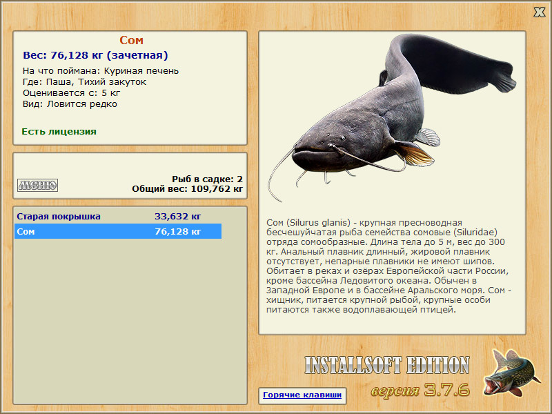 РУССКАЯ РЫБАЛКА Installsoft Edition 