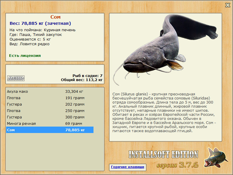 РУССКАЯ РЫБАЛКА Installsoft Edition 