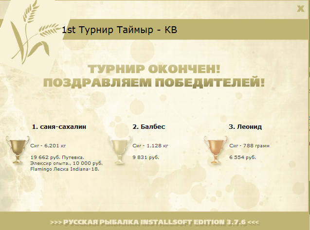 турниры • РУССКАЯ РЫБАЛКА