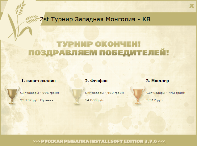 турниры • РУССКАЯ РЫБАЛКА