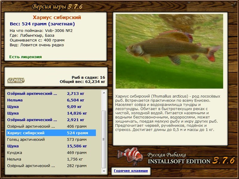 РУССКАЯ РЫБАЛКА Installsoft Edition 