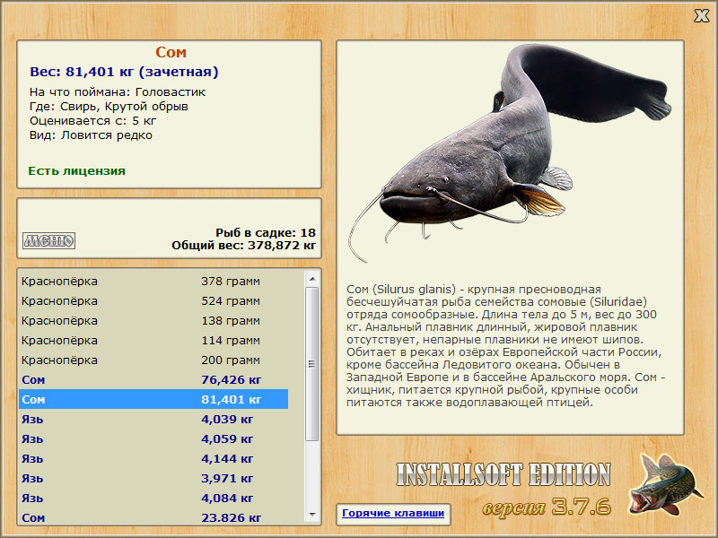 РУССКАЯ РЫБАЛКА Installsoft Edition 