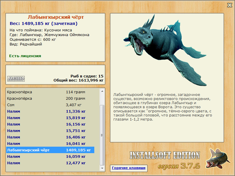 РУССКАЯ РЫБАЛКА Installsoft Edition 