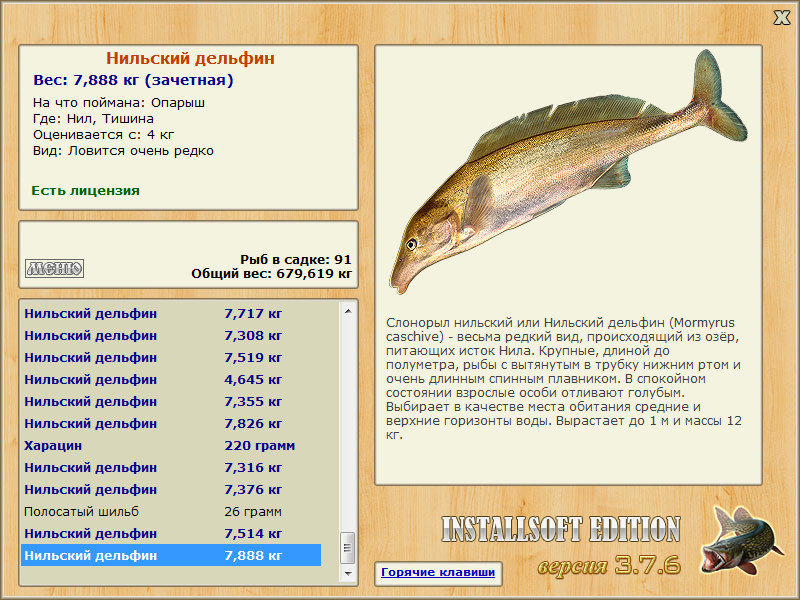 РУССКАЯ РЫБАЛКА Installsoft Edition 