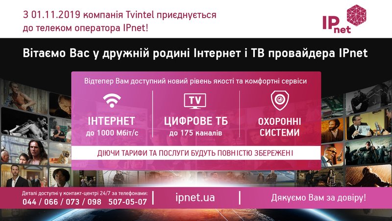  Другие интернет-провайдеры