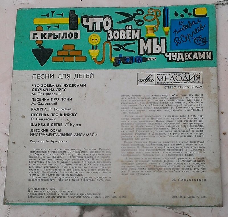  пластинки сказки