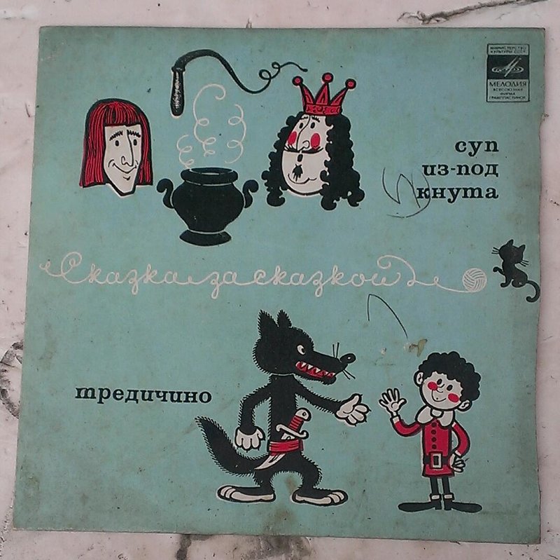  пластинки сказки