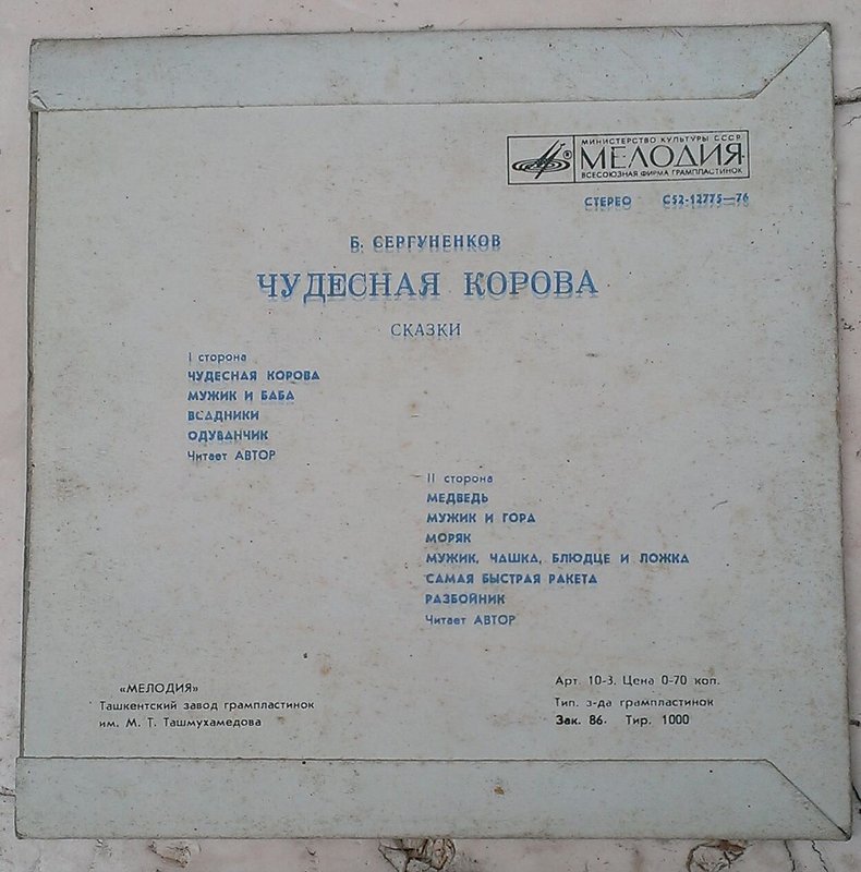  пластинки сказки