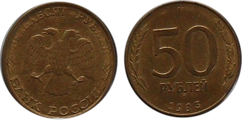 1 рубль 1992 г.