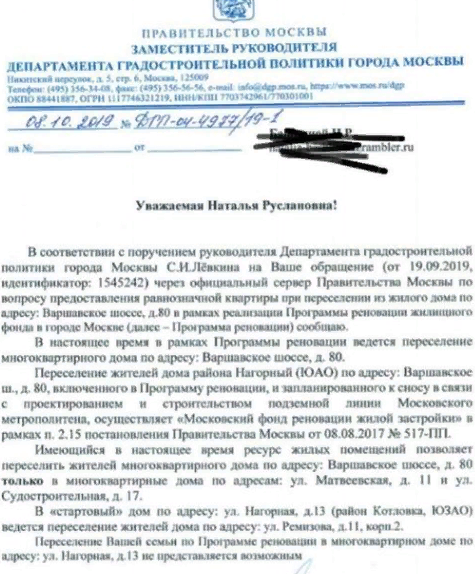  Страница 4 - Снос пятиэтажек