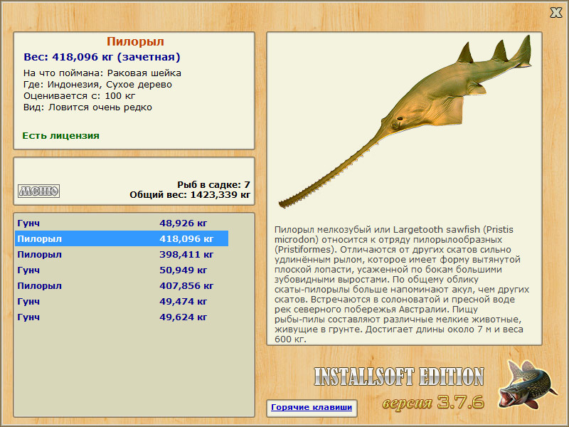 РУССКАЯ РЫБАЛКА Installsoft Edition 