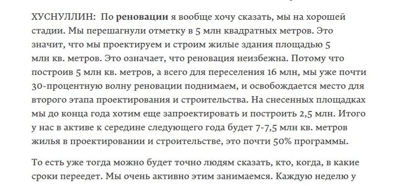  Страница 405 - Снос пятиэтажек