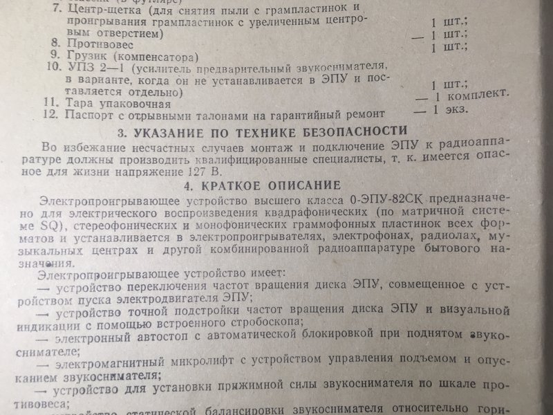  Проигрыватели на базе 0-ЭПУ-82СК, интересны отзывы.