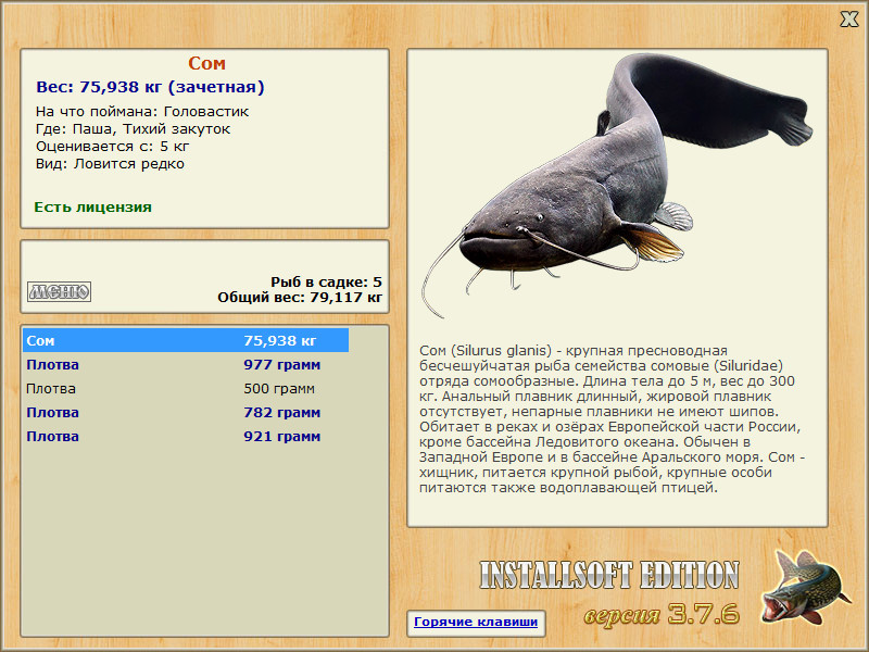 РУССКАЯ РЫБАЛКА Installsoft Edition 