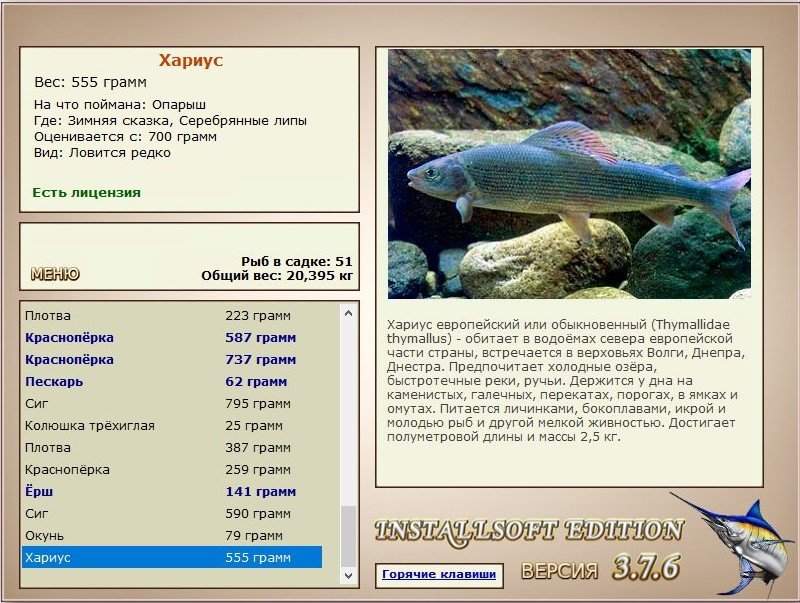 РУССКАЯ РЫБАЛКА Installsoft Edition 