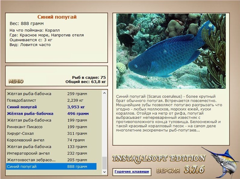 РУССКАЯ РЫБАЛКА Installsoft Edition 