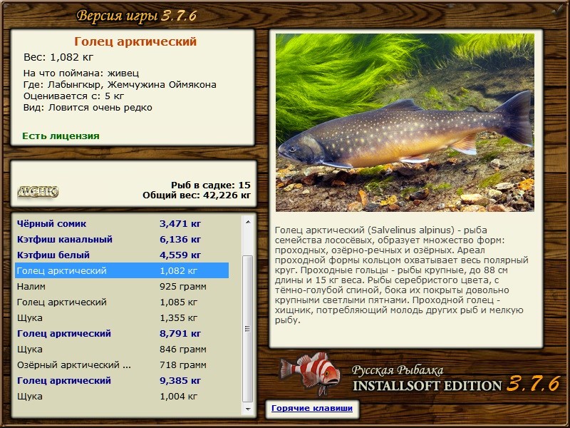 РУССКАЯ РЫБАЛКА Installsoft Edition 