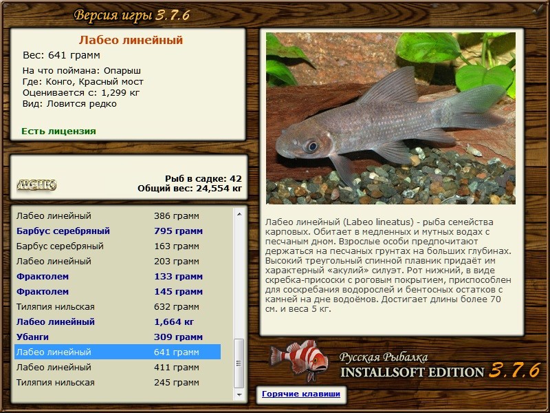РУССКАЯ РЫБАЛКА Installsoft Edition 