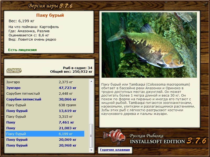 РУССКАЯ РЫБАЛКА Installsoft Edition 