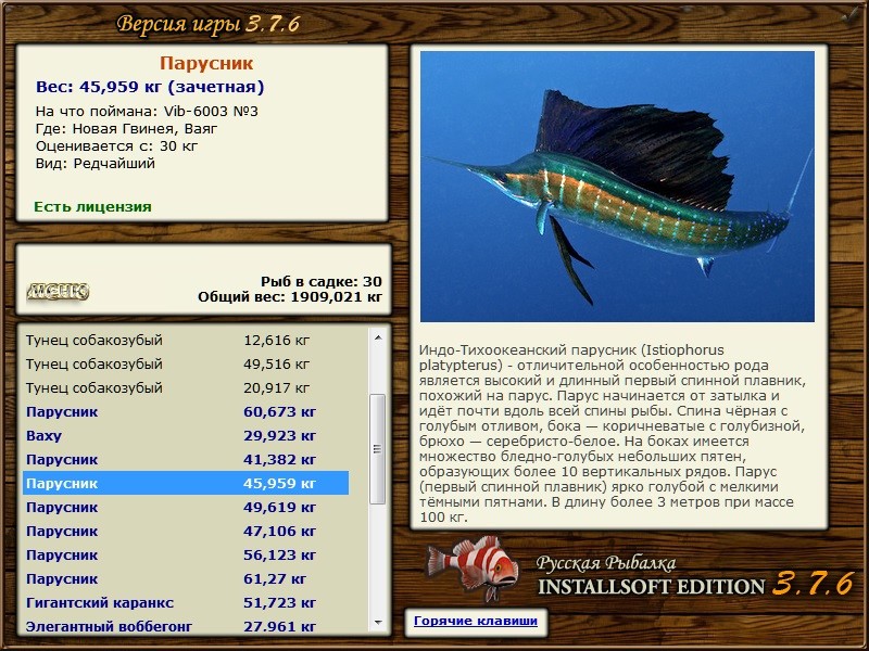 РУССКАЯ РЫБАЛКА Installsoft Edition 