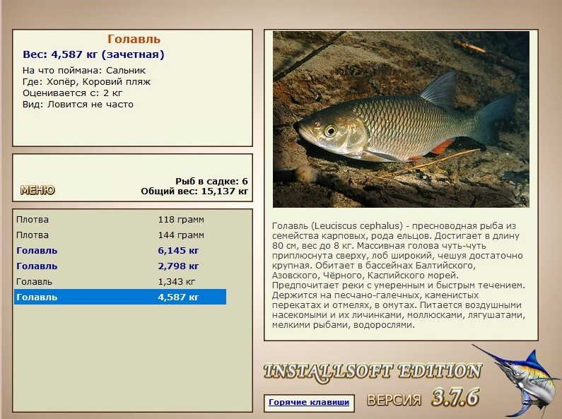 РУССКАЯ РЫБАЛКА Installsoft Edition 