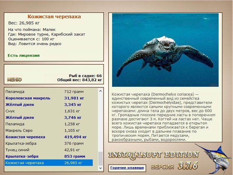 РУССКАЯ РЫБАЛКА Installsoft Edition 