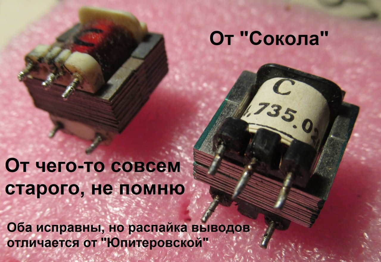 Куплю для приемника Юпитер 64 года согласующий трансформатор