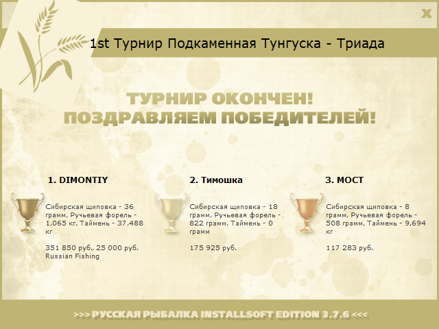 Подкаменная Тунгуска 
