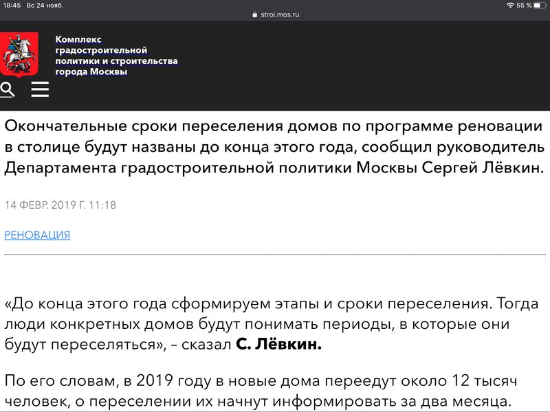  Страница 69 - Снос пятиэтажек