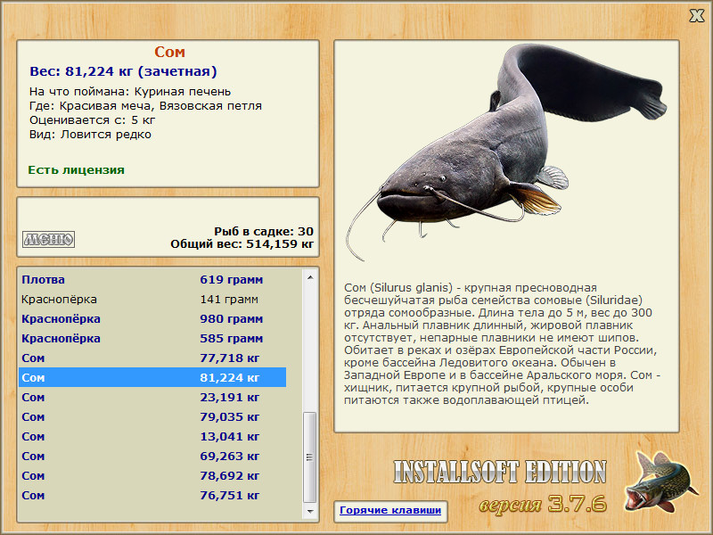 РУССКАЯ РЫБАЛКА Installsoft Edition 